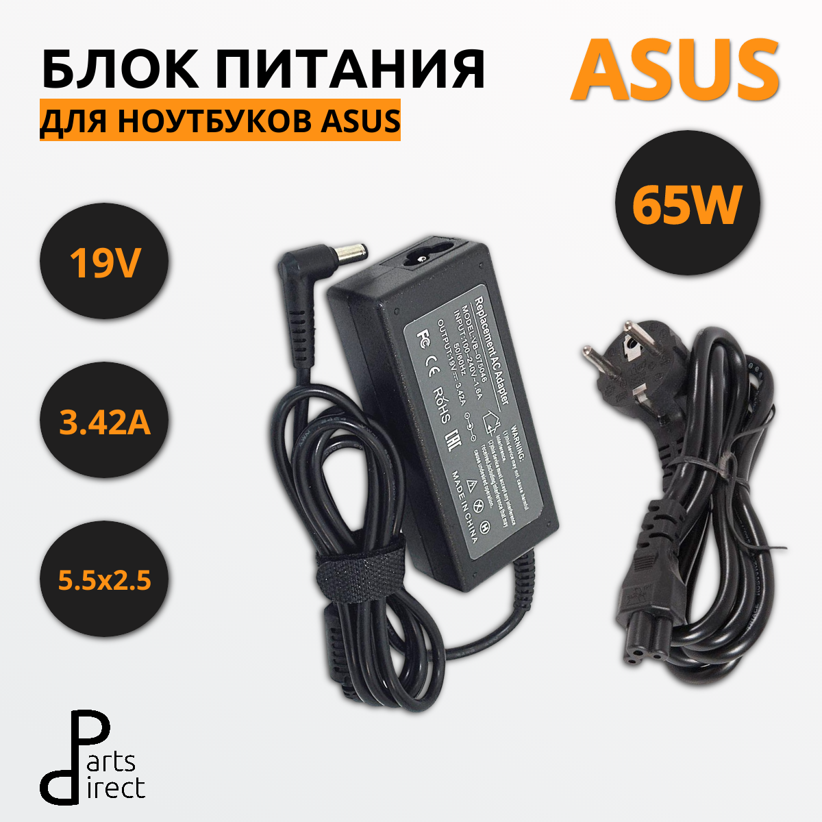 Блок питания (сетевой адаптер) для ноутбуков Asus 19V 3.42A 65W 5.5x2.5 OEM