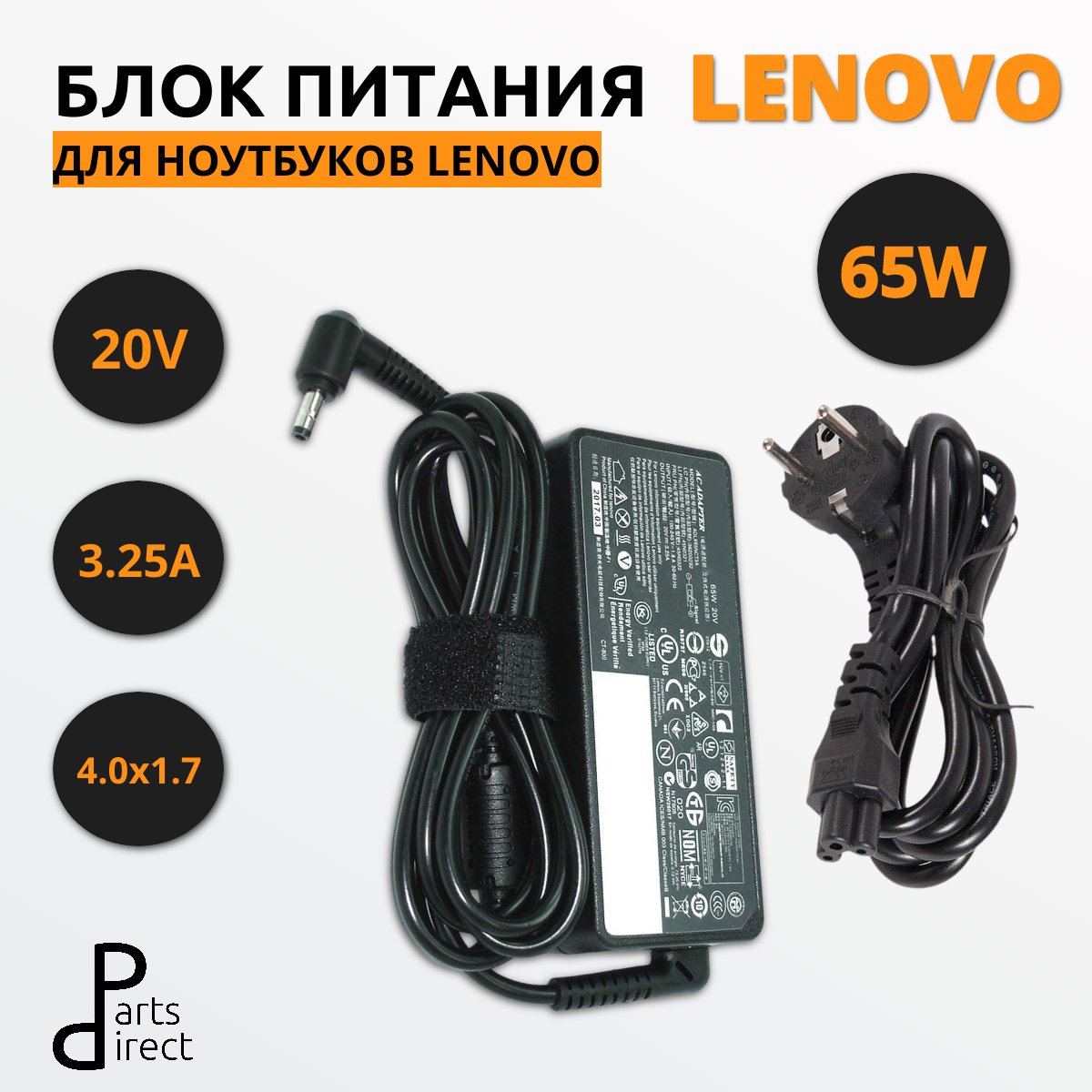 Блок питания (сетевой адаптер) для ноутбуков Lenovo 20V 3.25A 65W 4.0x1.7mm HC