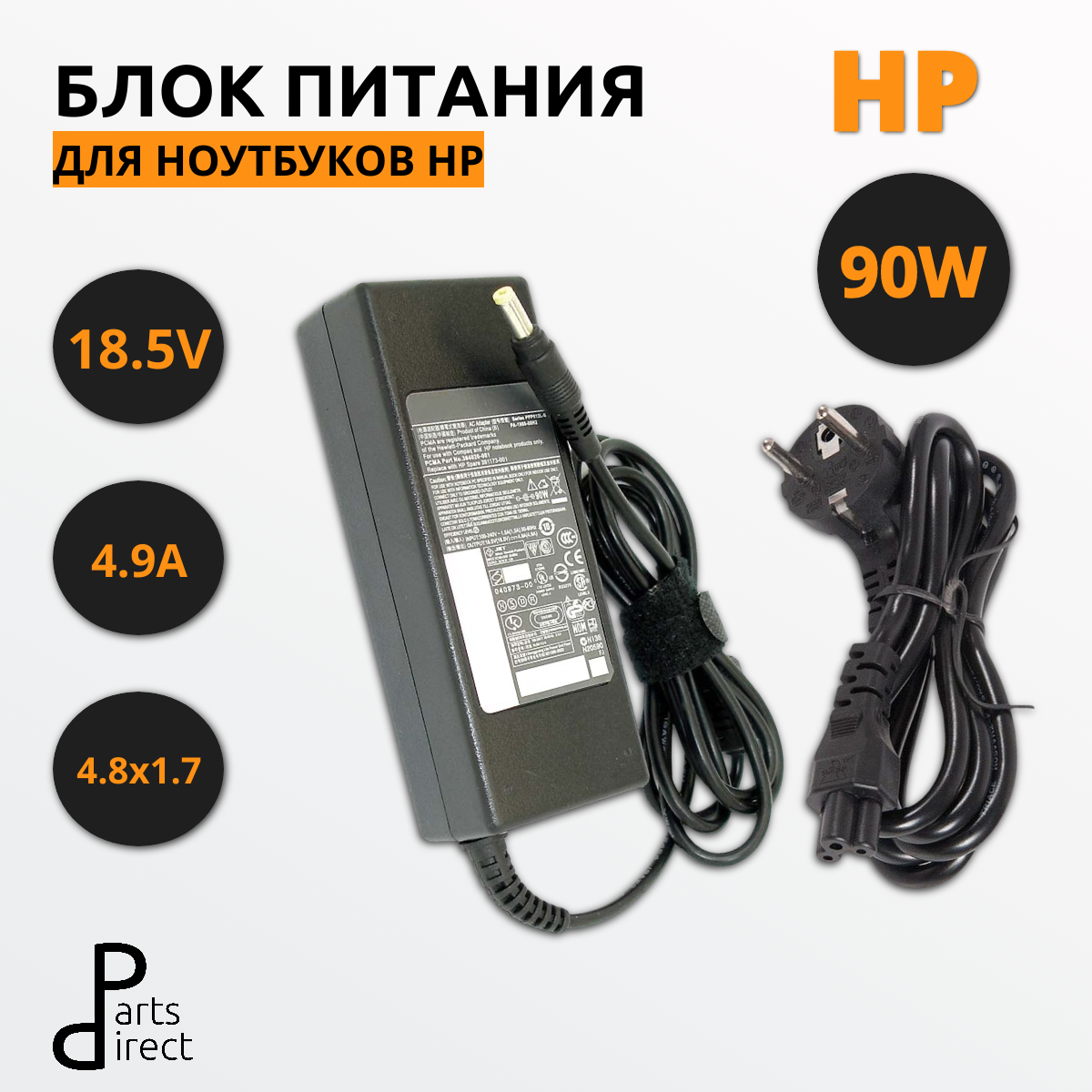 Блок питания (сетевой адаптер) для ноутбуков HP 18.5V 4.9A 4.8x1.7 HC