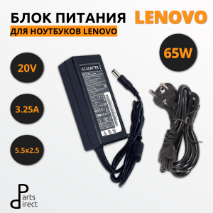 Блок питания (сетевой адаптер) для ноутбуков Lenovo 20V 3.25A 65W 5.5x2.5мм