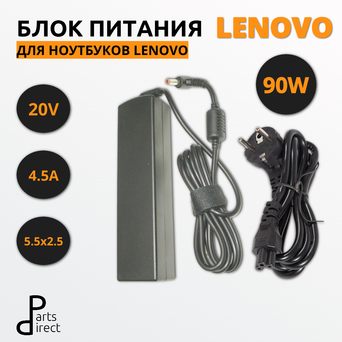 Блок питания (сетевой адаптер) для ноутбуков Lenovo 20V 4.5A 5.5x2.5