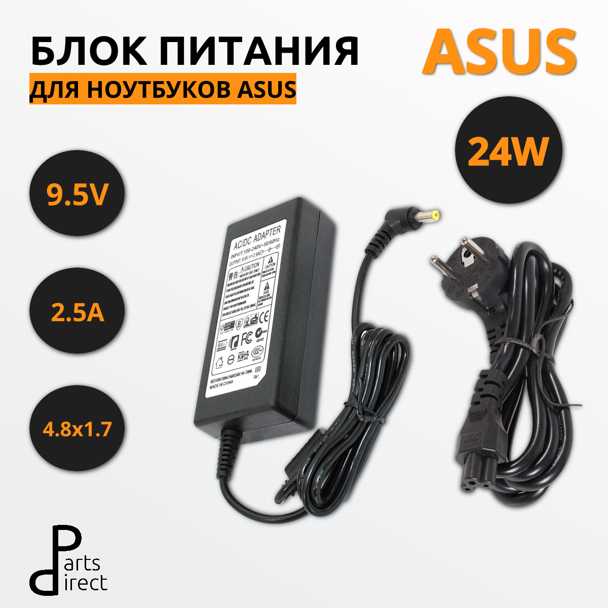 Блок питания (сетевой адаптер) для нетбуков Asus 9.5V 2.5A 4.8x1.7 OEM