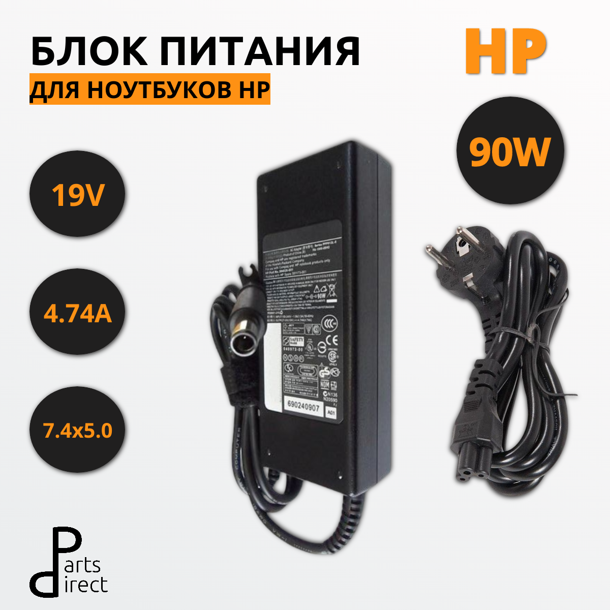 Блок питания (сетевой адаптер) для ноутбуков HP 19V 4.74A 7.4pin HC