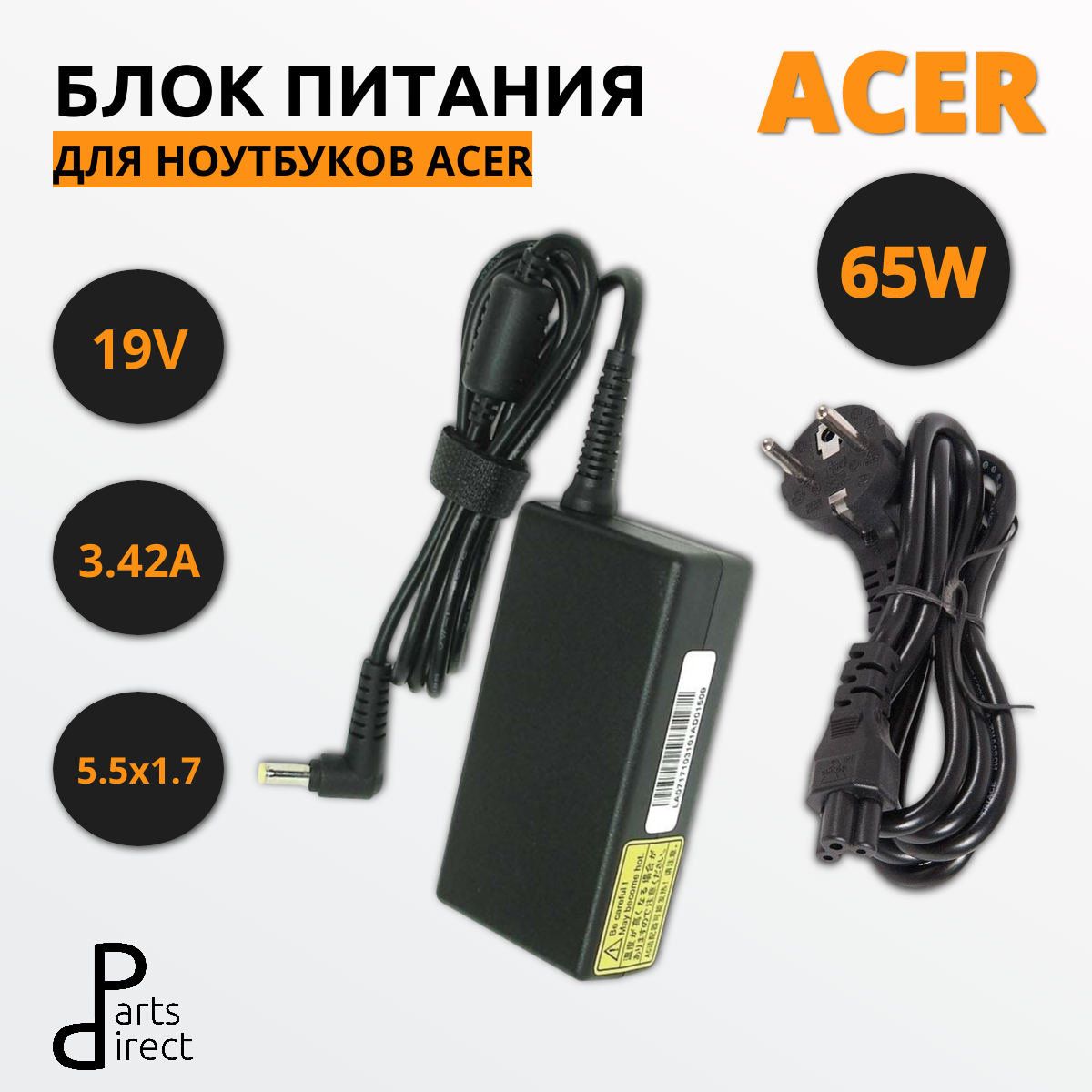 Блок питания (сетевой адаптер) для ноутбуков Acer 19V 3.42A 5.5x1.7mm 65W OEM