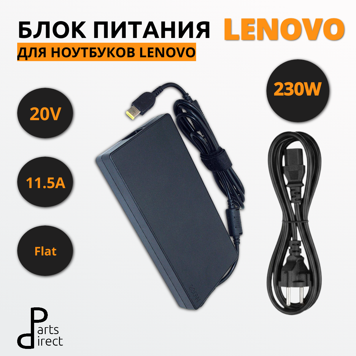 Блок питания (сетевой адаптер) для ноутбуков Lenovo 20V 11.5A 230W rectangle ADL230NLC3A