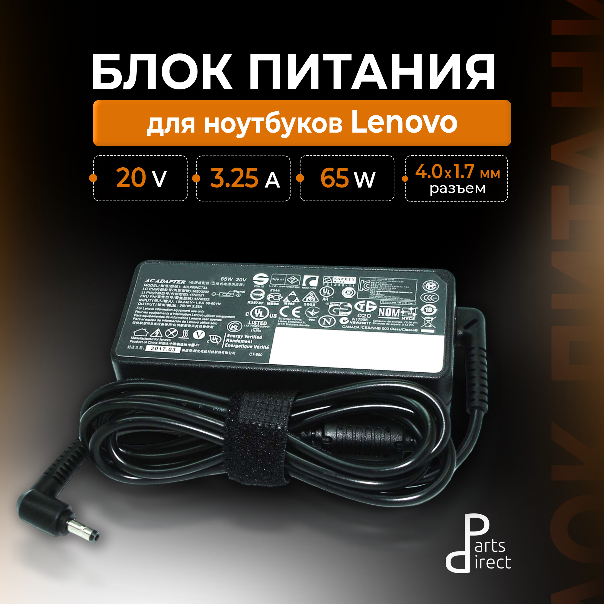 Блок питания (сетевой адаптер) для ноутбуков Lenovo 20V 3.25A 65W 4.0x1.7mm HC