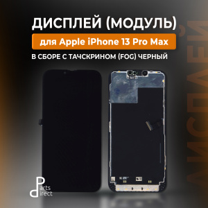 Дисплей (модуль) для Apple iPhone 13 Pro Max в сборе с тачскрином (FOG) черный