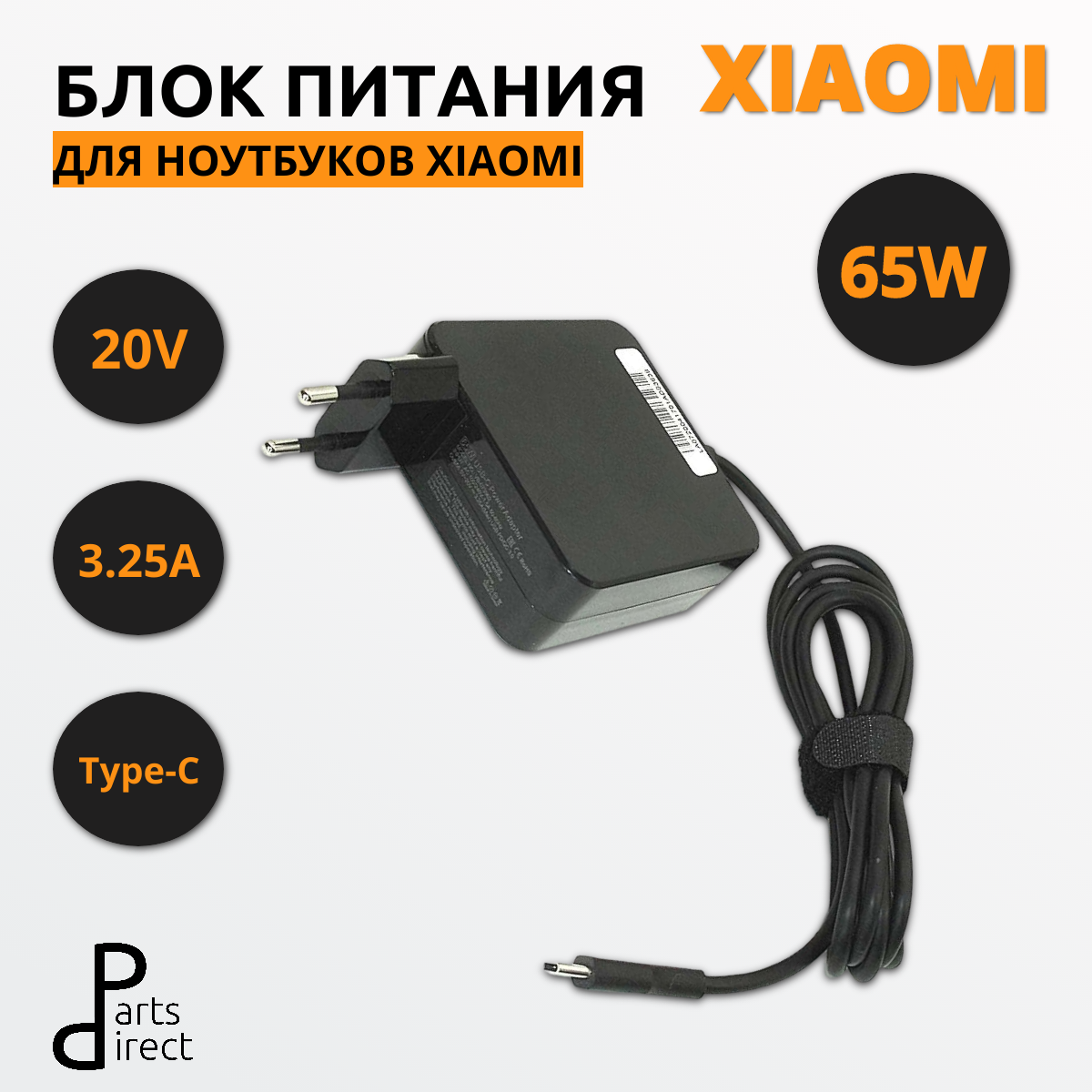 Блок питания (сетевой адаптер) для ноутбуков Xiaomi 65W USB Type-C OEM черный