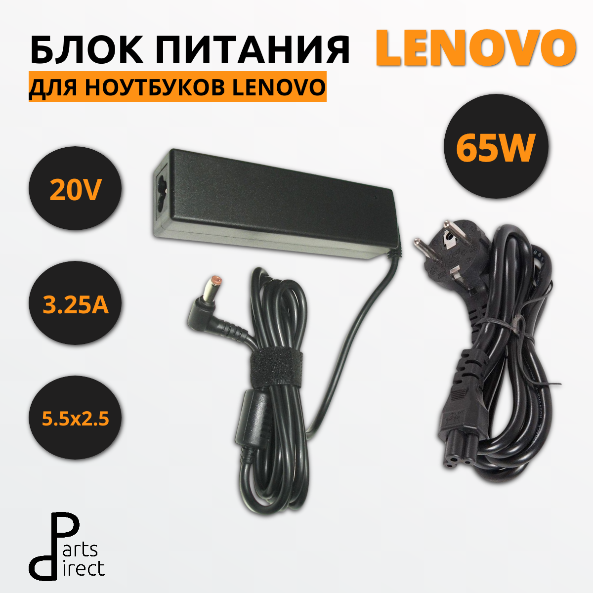 Блок питания (сетевой адаптер) для ноутбуков Lenovo 20V 3.25A 5.5x2.5