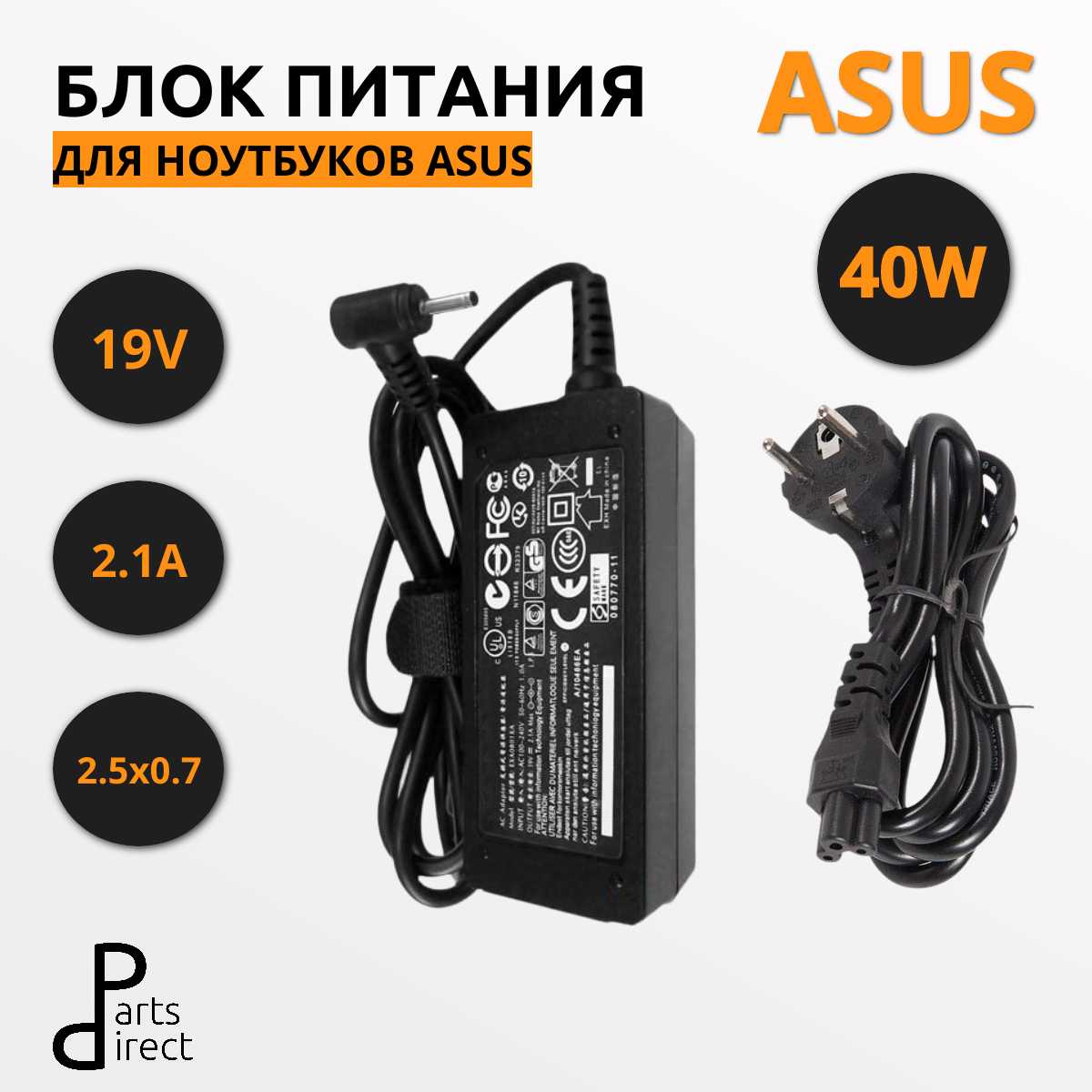 Блок питания (сетевой адаптер) для нетбуков Asus 19V 2.1A 2.5x0.7 HC