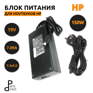 Блок питания (сетевой адаптер) для ноутбуков HP 19V 7.89A 150W 7.4х5.0мм