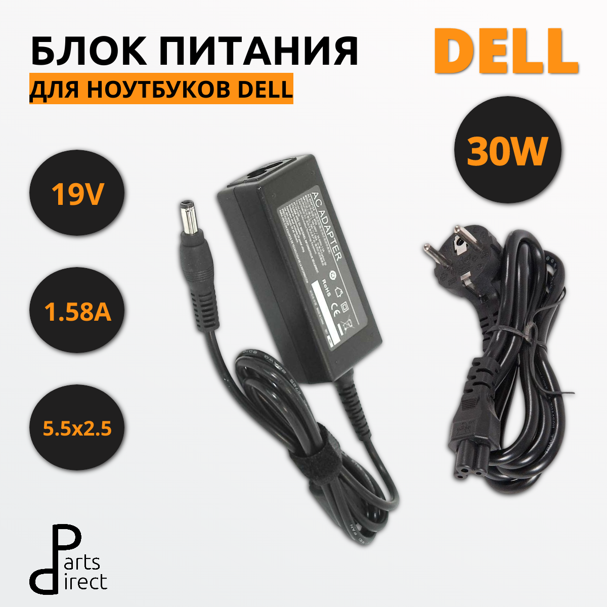 Блок питания (сетевой адаптер) для ноутбуков Dell 19V 1.58A 5.5*2.5mm 30W OEM