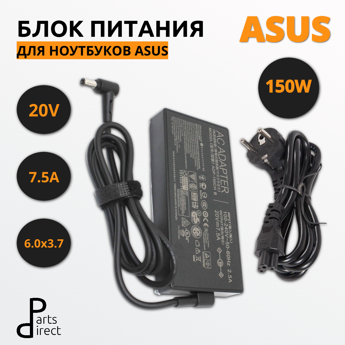 Блок питания (сетевой адаптер) для ноутбуков Asus 20V 7.5A 150W 6.0x3.7mm pin
