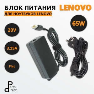Блок питания (сетевой адаптер) для ноутбуков Lenovo 20V 3.25A 65W прямоугольный