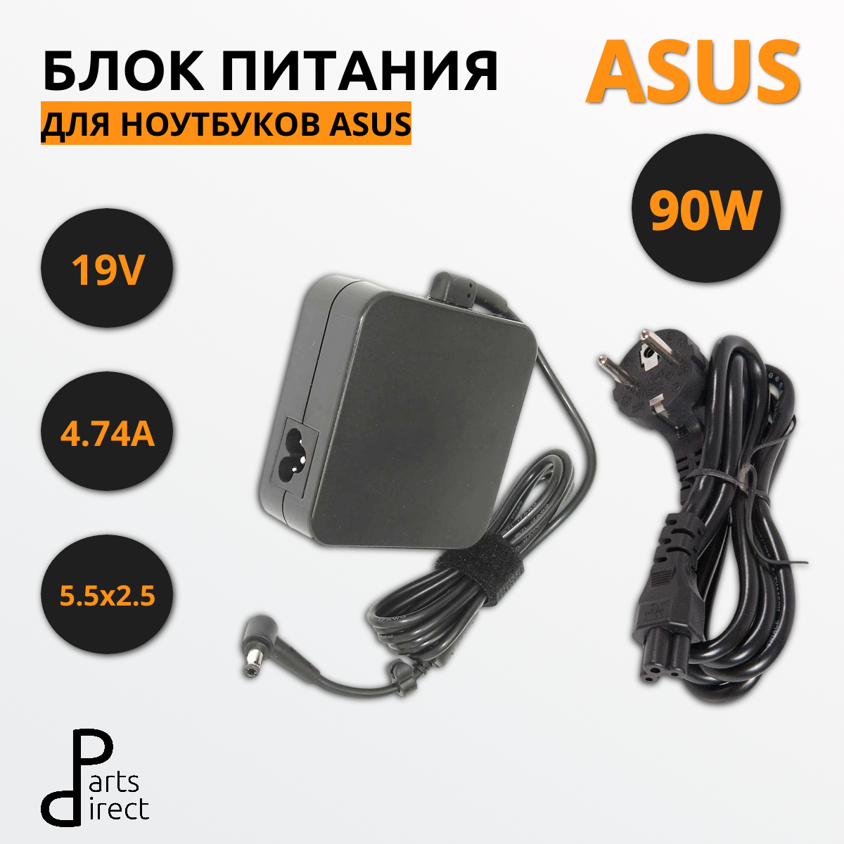 Блок питания (сетевой адаптер) для ноутбуков Asus 19V 4.74A 90W 5.5x2.5