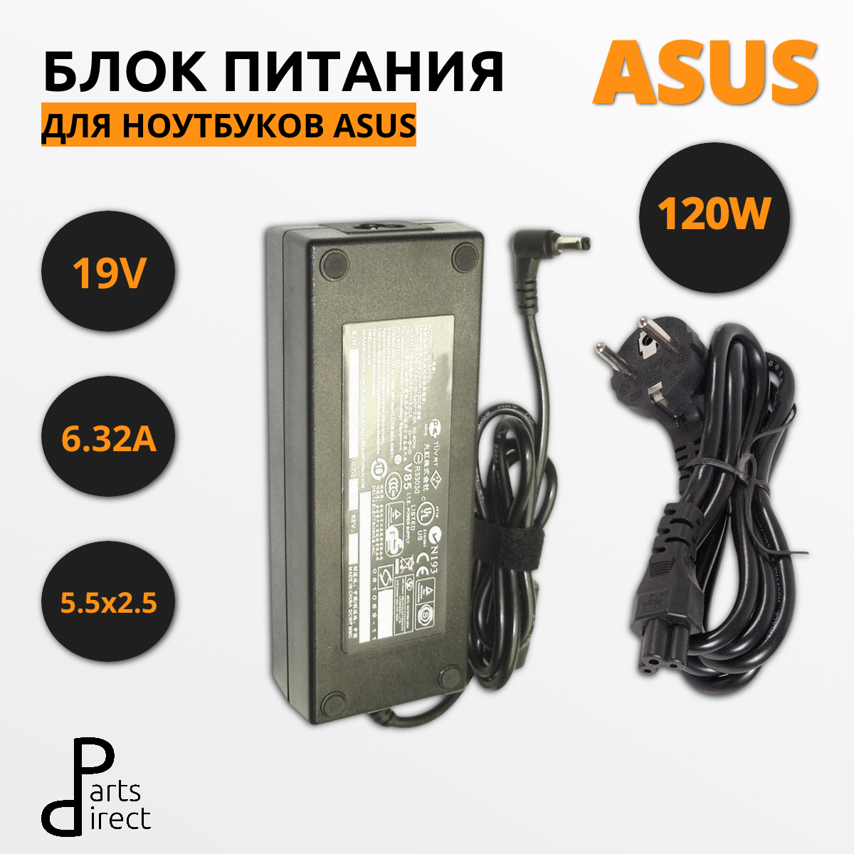 Блок питания (сетевой адаптер) для ноутбуков Asus 19V 6.32A 5.5x2.5mm HC