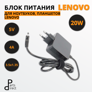 Блок питания (сетевой адаптер) для ноутбуков Lenovo 5V 4A 20W 3.5x1.35мм (wall type)