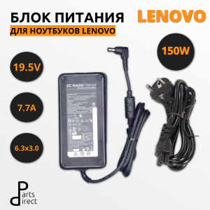 Блок питания (сетевой адаптер) для ноутбуков Lenovo 19.5V 7.7A 150W 6.3х3.0мм