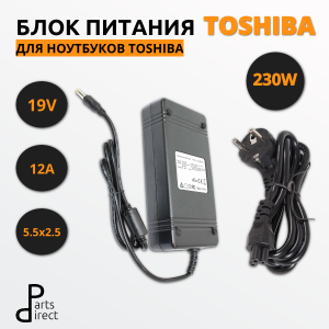 Блок питания (сетевой адаптер) для ноутбуков Toshiba 19V 12A 230W 5.5x2.5мм