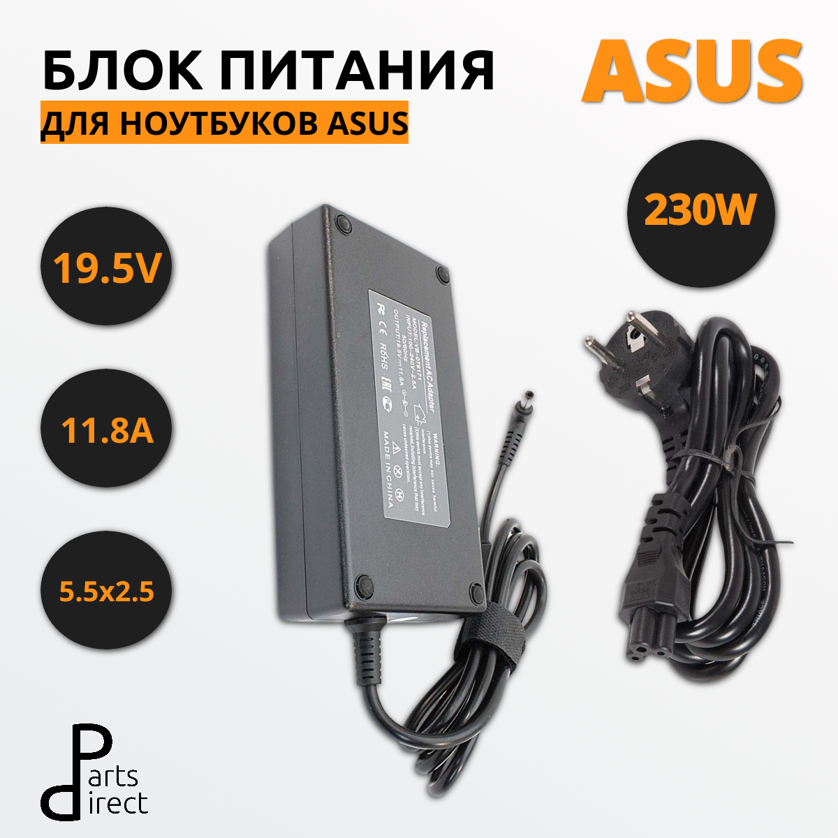 Блок питания (сетевой адаптер) для ноутбуков Asus 19.5V 11.8A 5.5x2.5 OEM