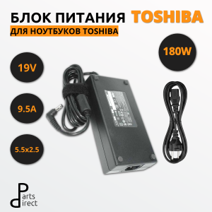 Блок питания (сетевой адаптер) для ноутбуков Toshiba 19V 9.5A 180W  5.5х2.5мм