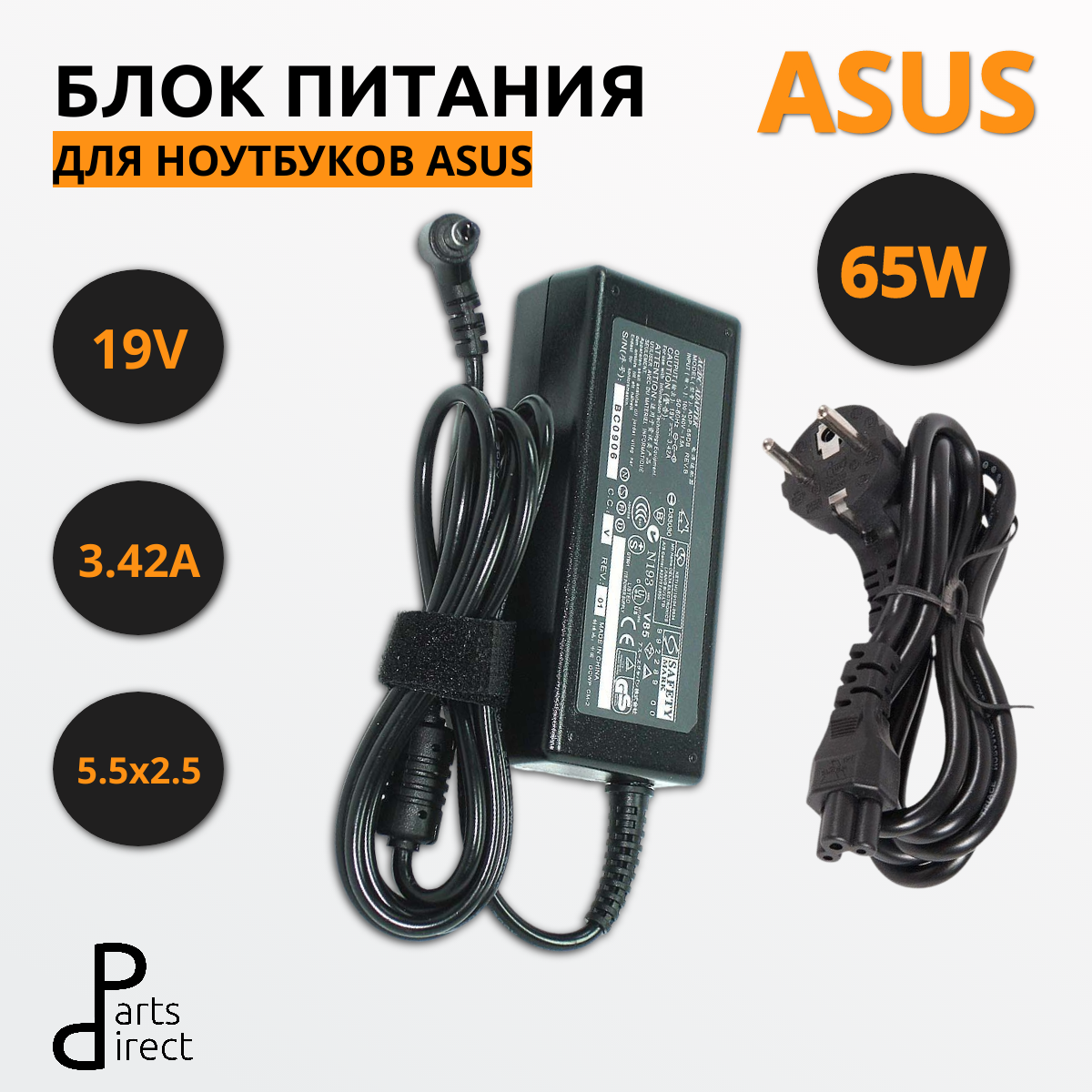 Блок питания (сетевой адаптер) для ноутбуков Asus 19V 3.42A 5.5x2.5 HC