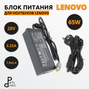 Блок питания (сетевой адаптер) для ноутбуков Lenovo 20V 3.25A 65W 7.9x5.4мм