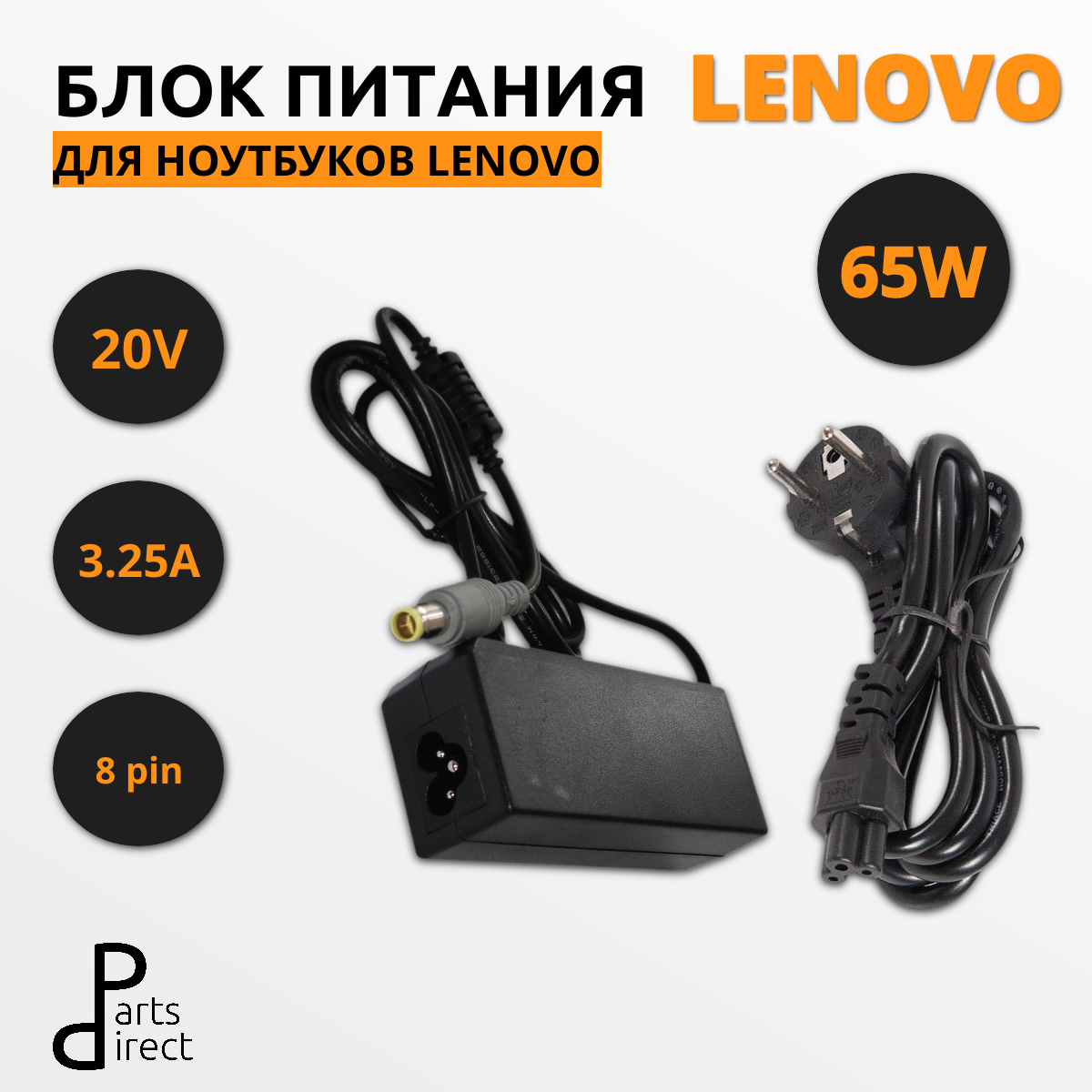 Блок питания (сетевой адаптер) для ноутбуков Lenovo 20V 3.25A 8pin