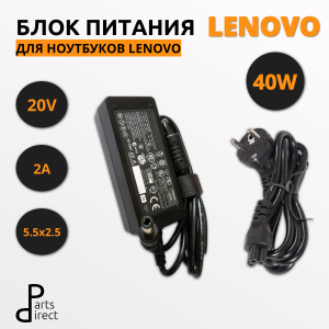 Блок питания (сетевой адаптер) для ноутбуков Lenovo 20V 2A 40W 5.5x2.5мм