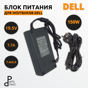 Блок питания (сетевой адаптер) для ноутбуков Dell 19.5V 7.7A 150W 7.4х5.0мм