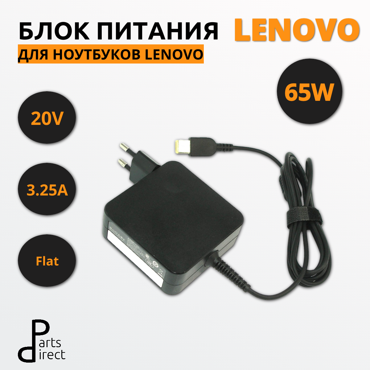 Блок питания (сетевой адаптер) для ноутбуков Lenovo 20V 3.25A 65W Rectangle (прямоугольный) travel