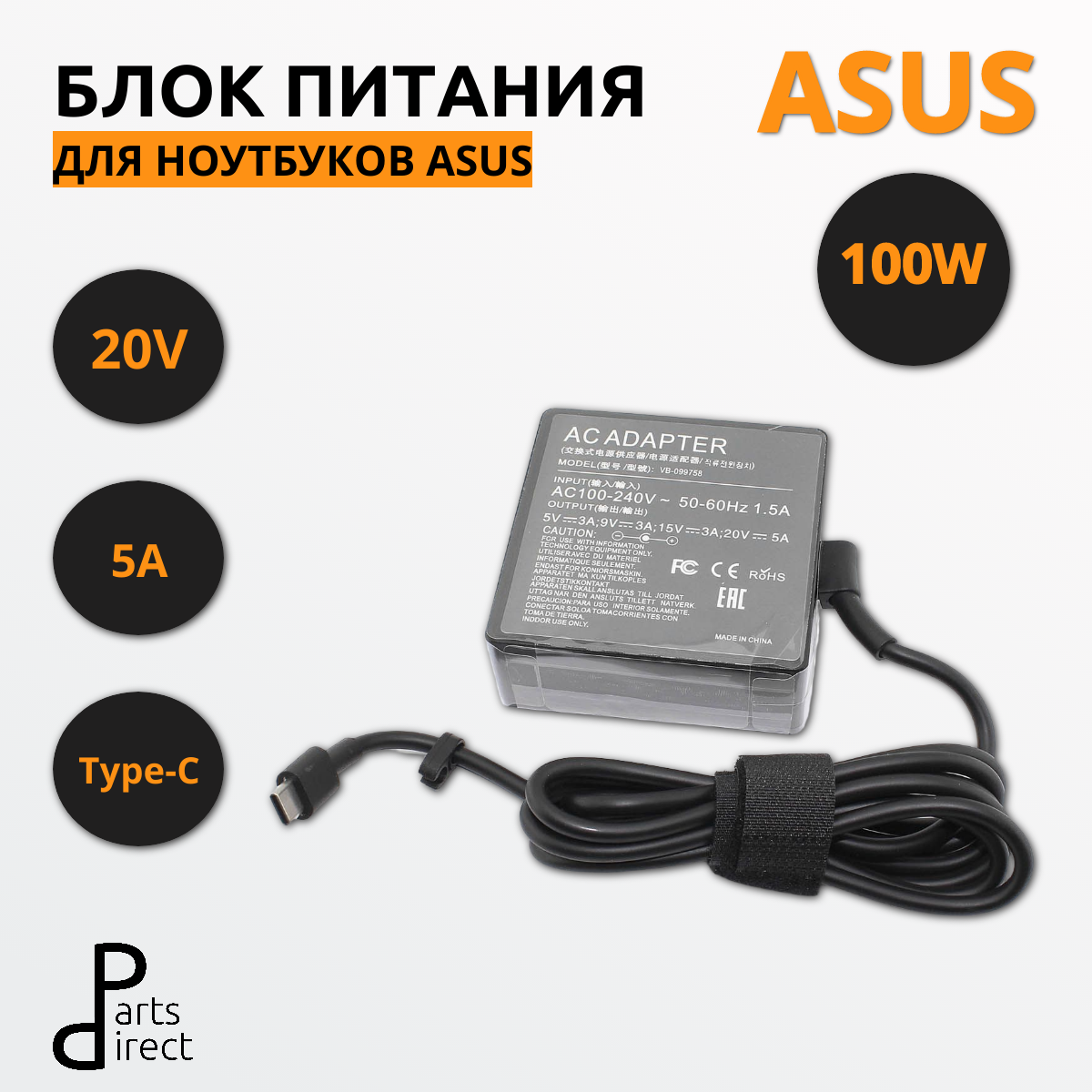 Блок питания (сетевой адаптер) для ноутбуков Asus 5V, 9V, 15V 3A, 20V 5A (Type-C) 100W OEM