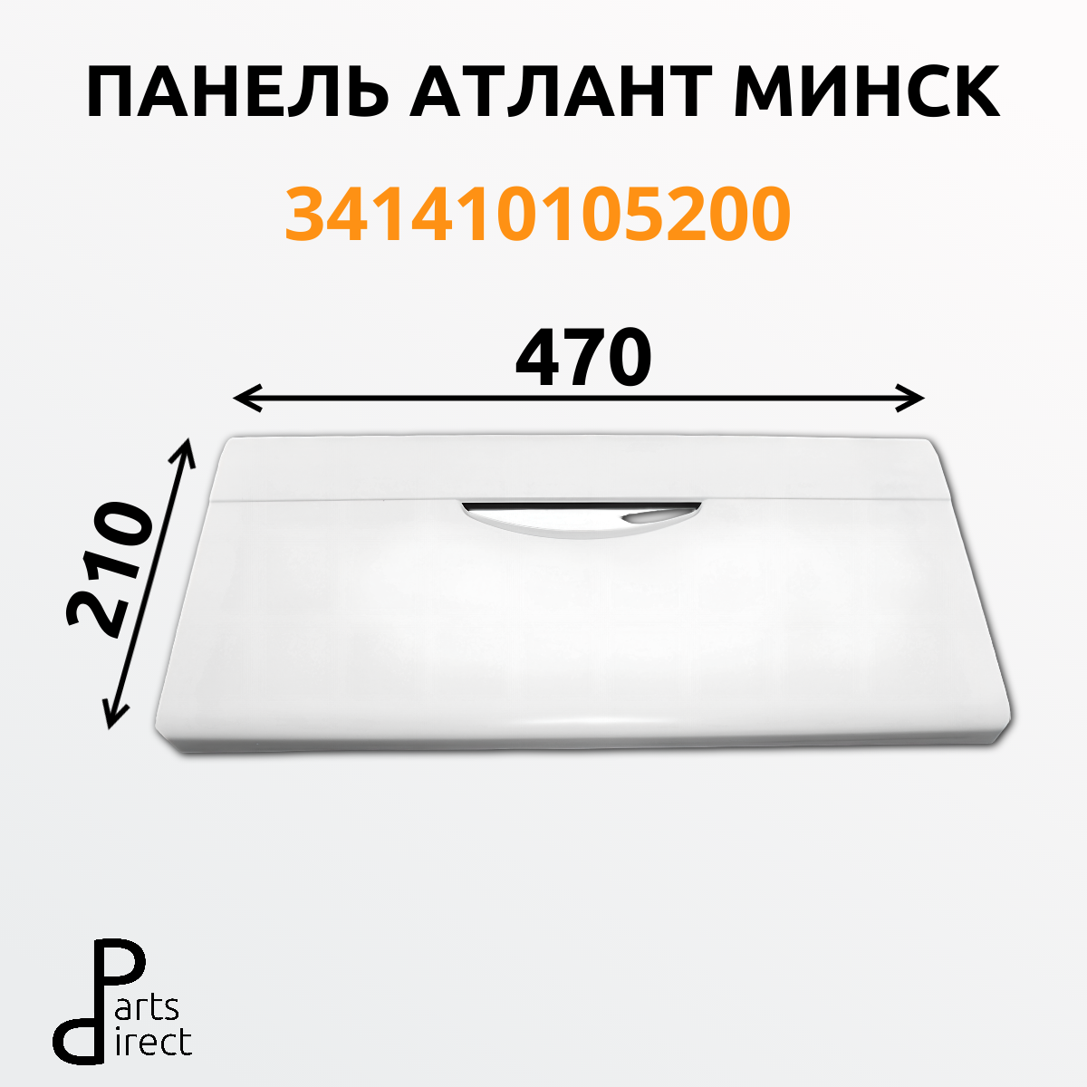 Панель ящика не откидная для морозильной камеры холодильника Атлант 341410105200 белая