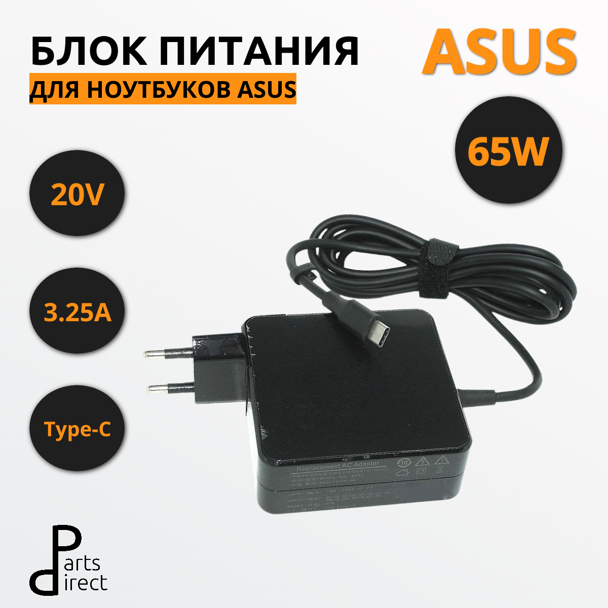 Блок питания (сетевой адаптер) для ноутбуков Asus 5V, 9V, 12V, 15V 3A, 20V 3.25A (Type-C) 65W OEM