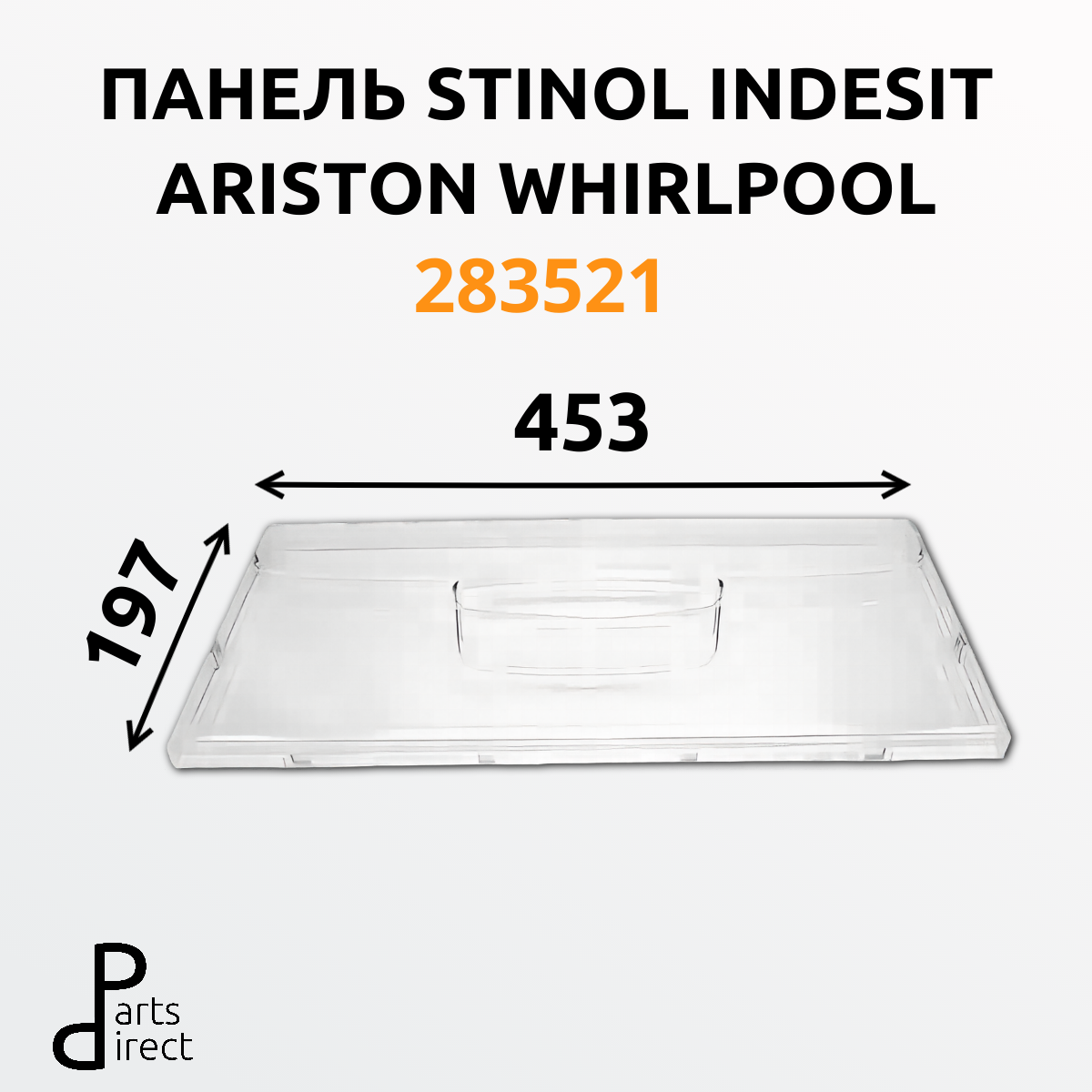 Панель откидная для морозильной камеры холодильника Indesit, Ariston, Whirlpool, Stinol 283521 в кор