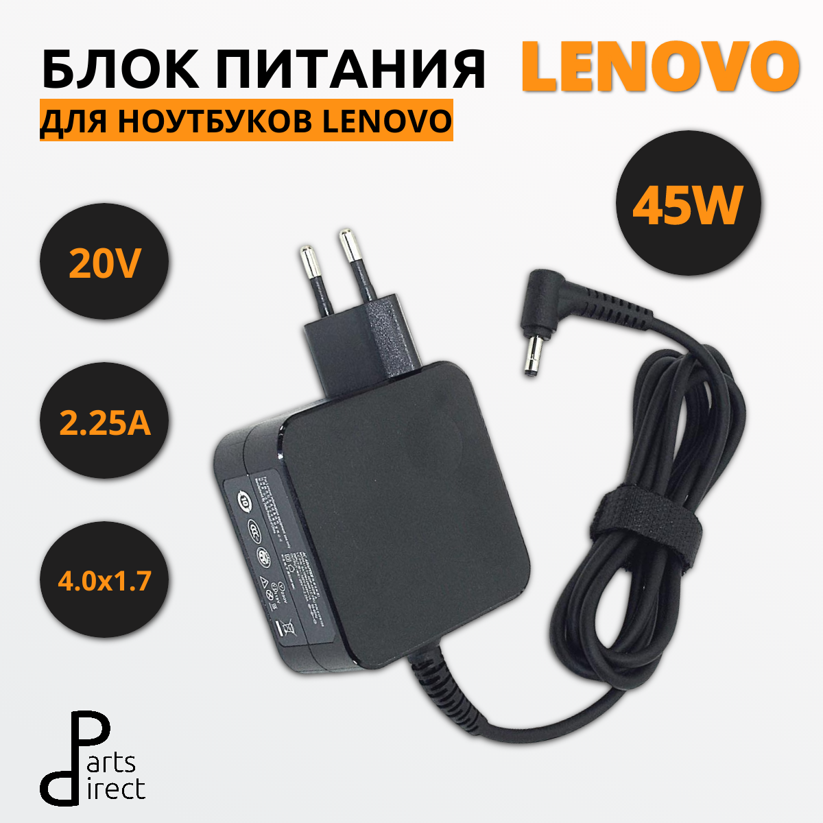 Блок питания (сетевой адаптер) для ноутбуков Lenovo 20V 2.25A 45W 4.0x1.7mm (PA-1450-55LU)