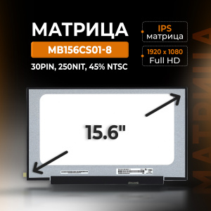 Матрица 15.6" MB156CS01-8, 1920x1080 (Full HD), 30pin, IPS, 250Nit, 45% NTSC