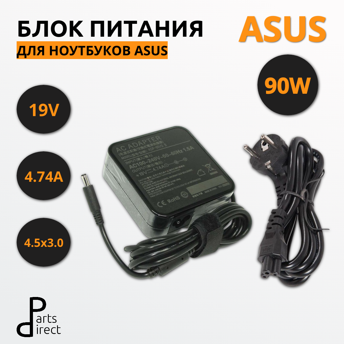 Блок питания (сетевой адаптер) для ноутбуков Asus 19V 4.74A 4.5x3.0mm pin 90W OEM