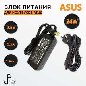 Блок питания (сетевой адаптер) для нетбуков Asus 9,5V 2.5A 24W 4.8x1.7мм