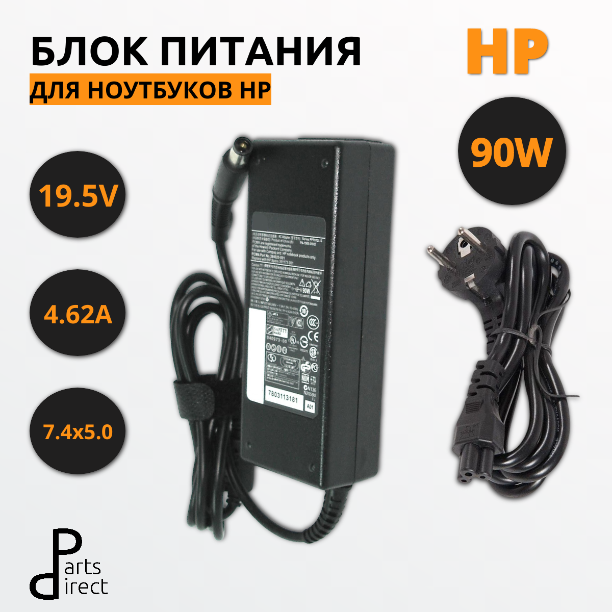 Блок питания (сетевой адаптер) для ноутбуков HP 19.5V 4.62A 7.4pin HC