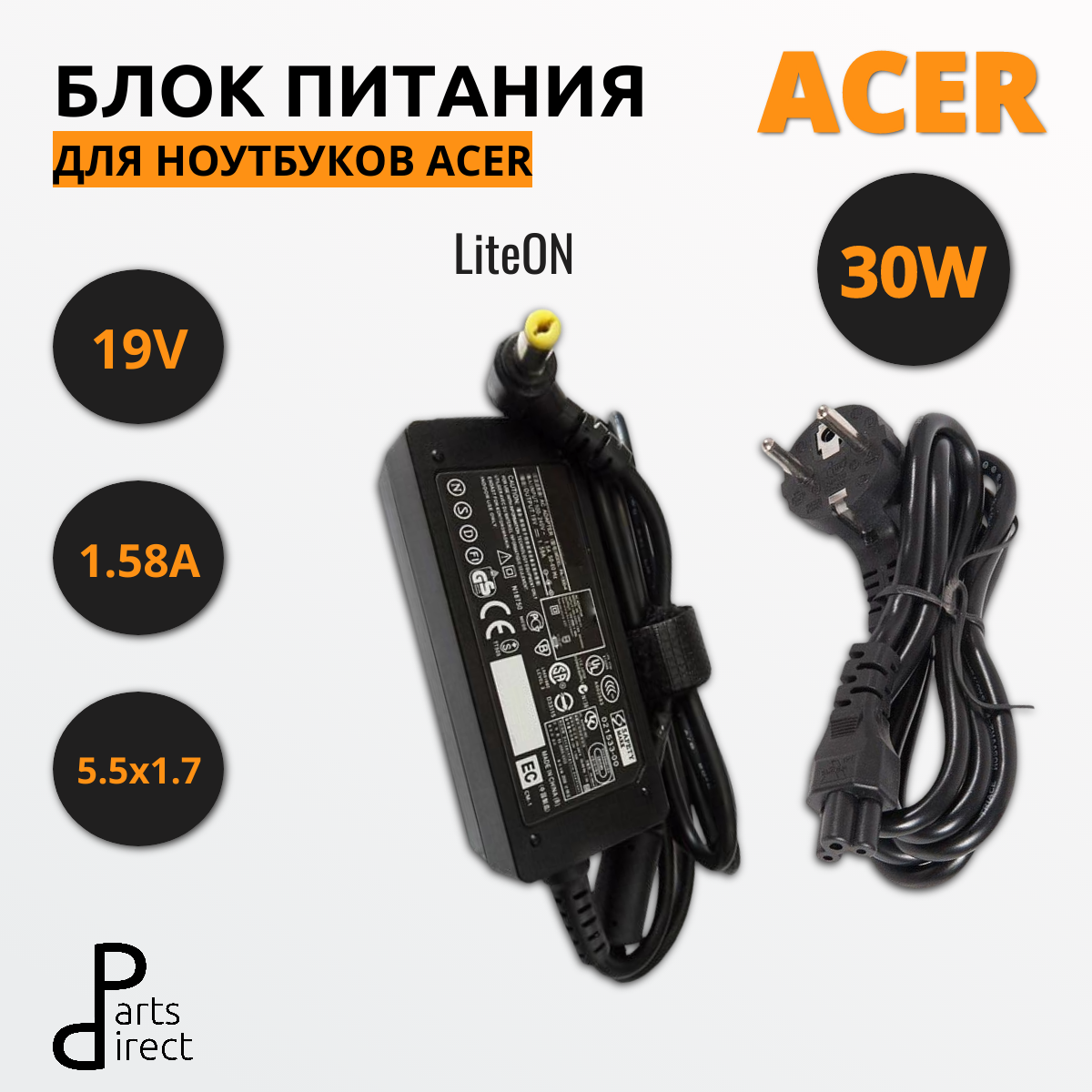 Блок питания (сетевой адаптер) для нетбуков Acer LiteON 19V 1.58A 5.5x1.7 HC