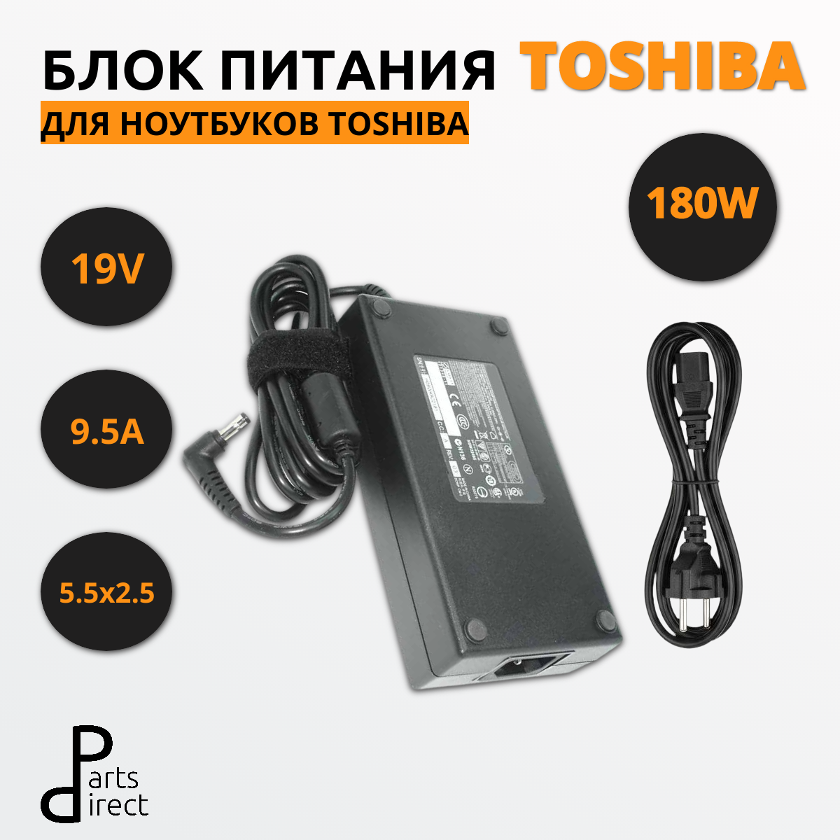 Блок питания (сетевой адаптер) для ноутбуков Toshiba 19V 9.5A 180W 5.5*2.5