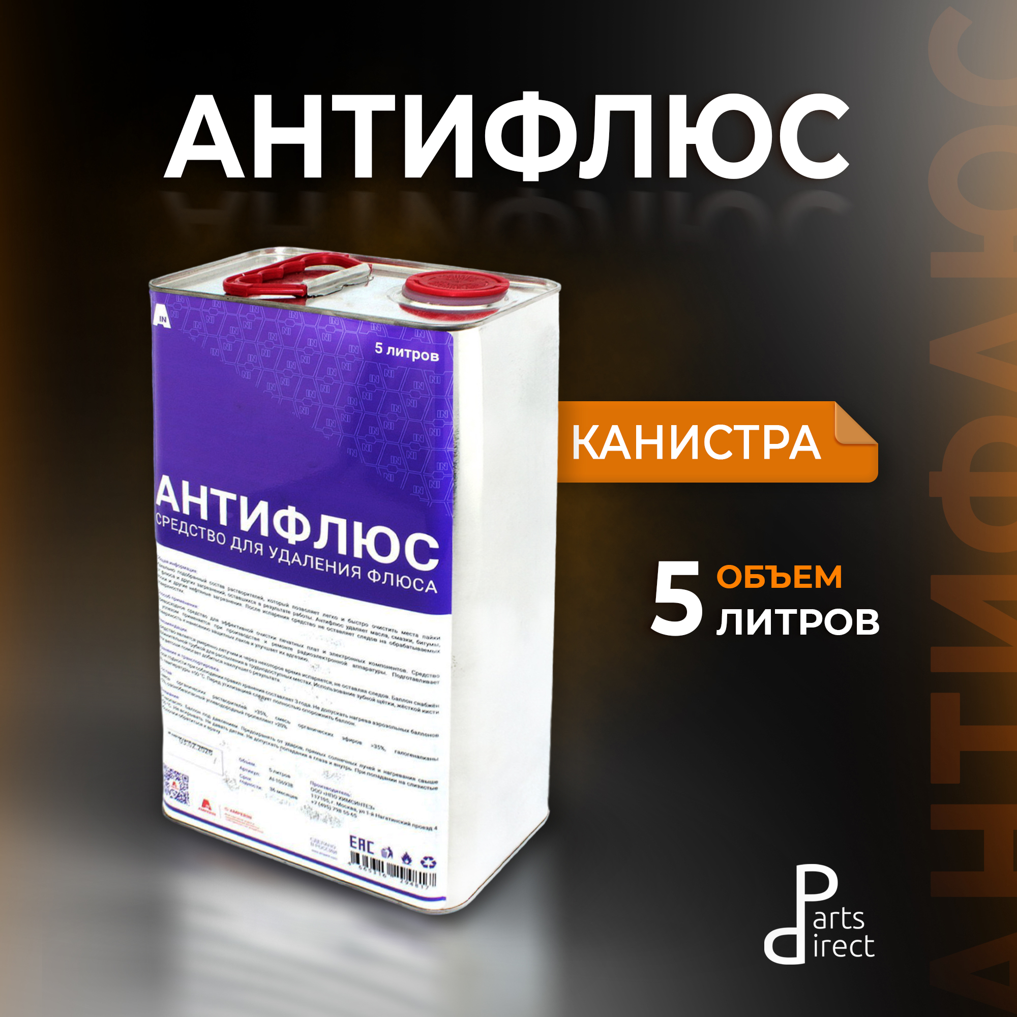 Amperin антифлюс, 5 л