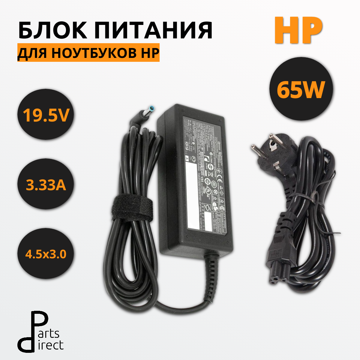Блок питания (сетевой адаптер) для ноутбуков HP Envy 15  19.5V 3.33A 65W (4.5х3.0(0.6)mm) HC