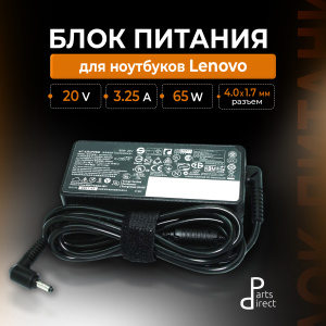 Блок питания (сетевой адаптер) для ноутбуков Lenovo 20V 3.25A 65W 4.0x1.7мм