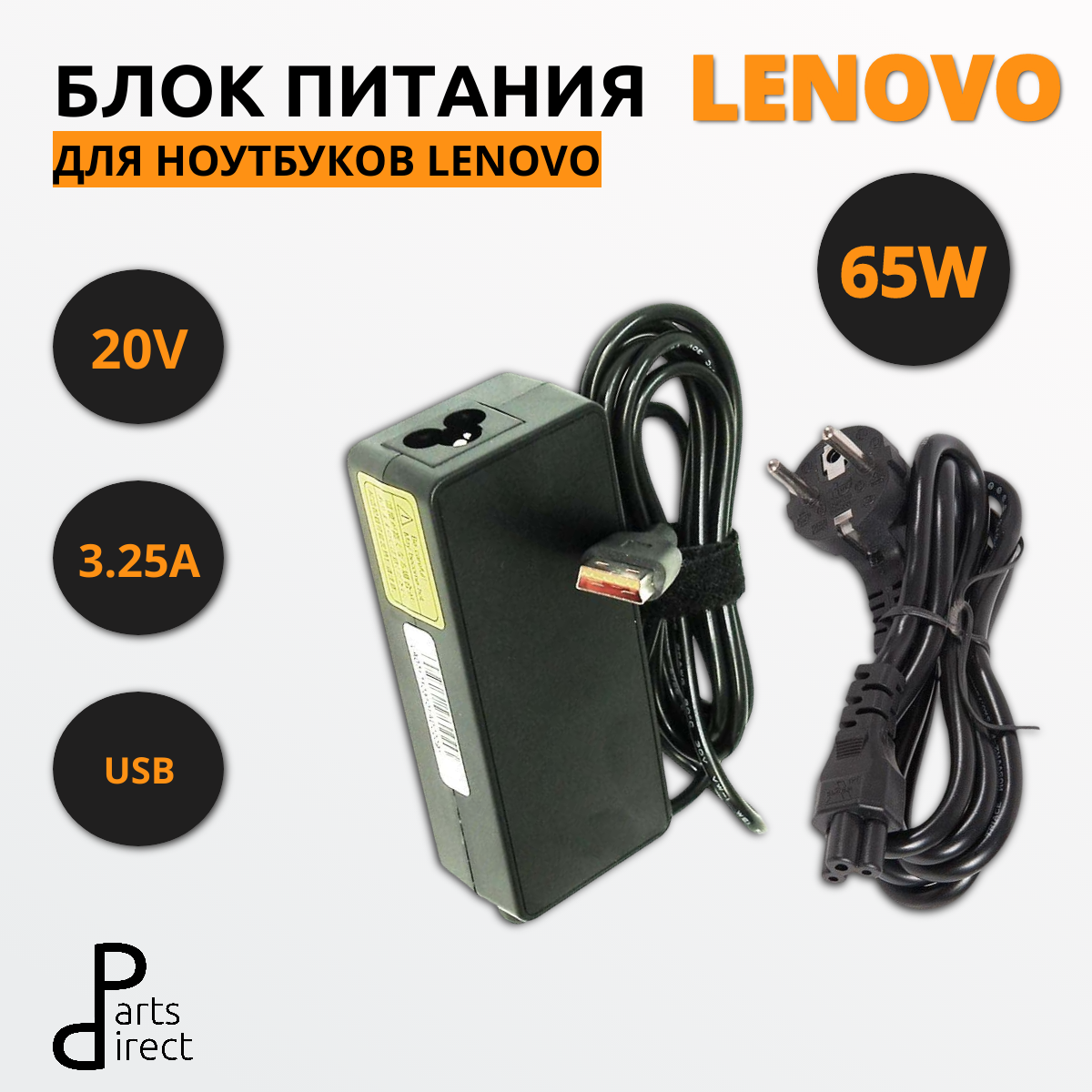 Блок питания (сетевой адаптер) для ноутбуков Lenovo 20V 3.25A USB 65W OEM