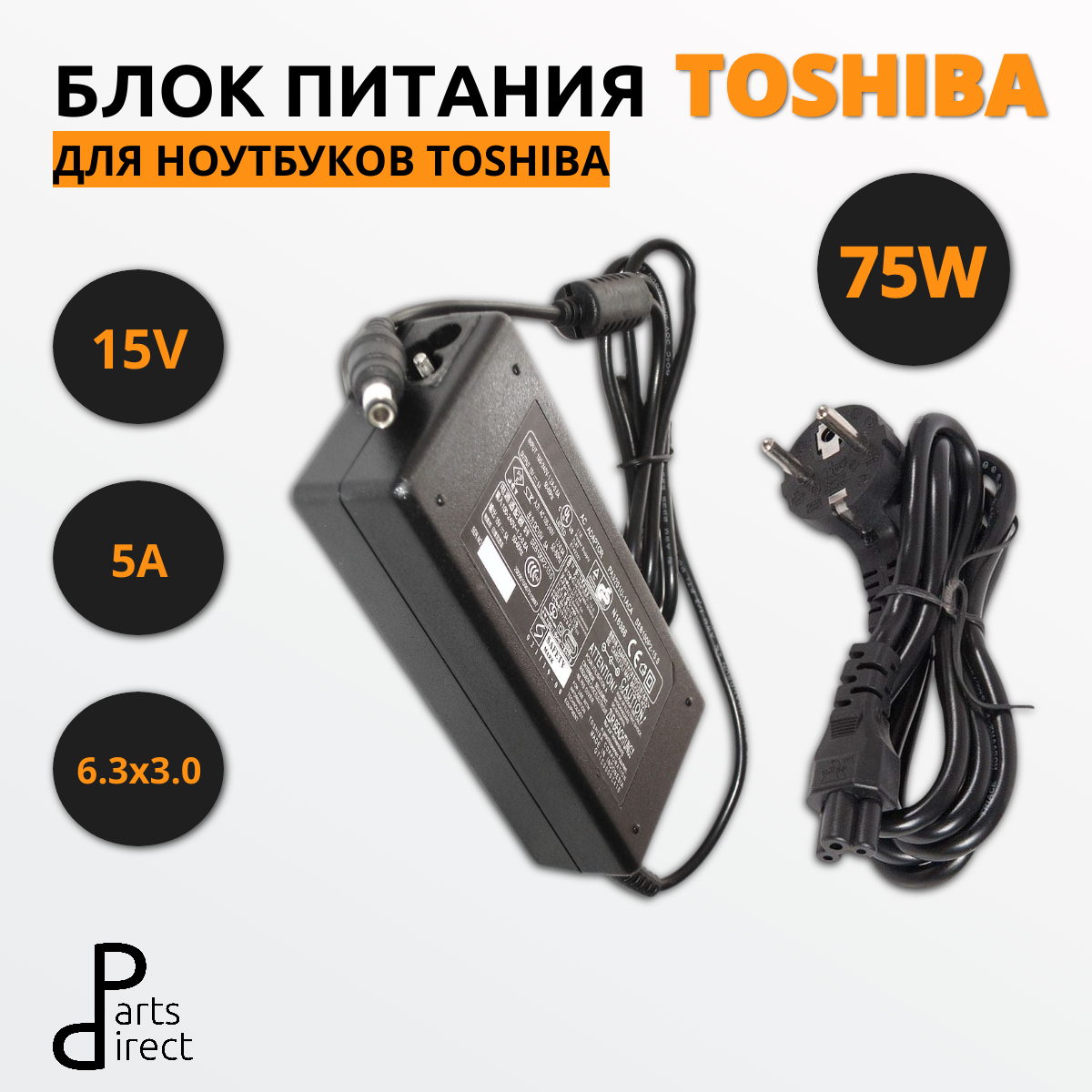 Блок питания (сетевой адаптер) для ноутбуков Toshiba 15V 5A 6.3x3.0 HC