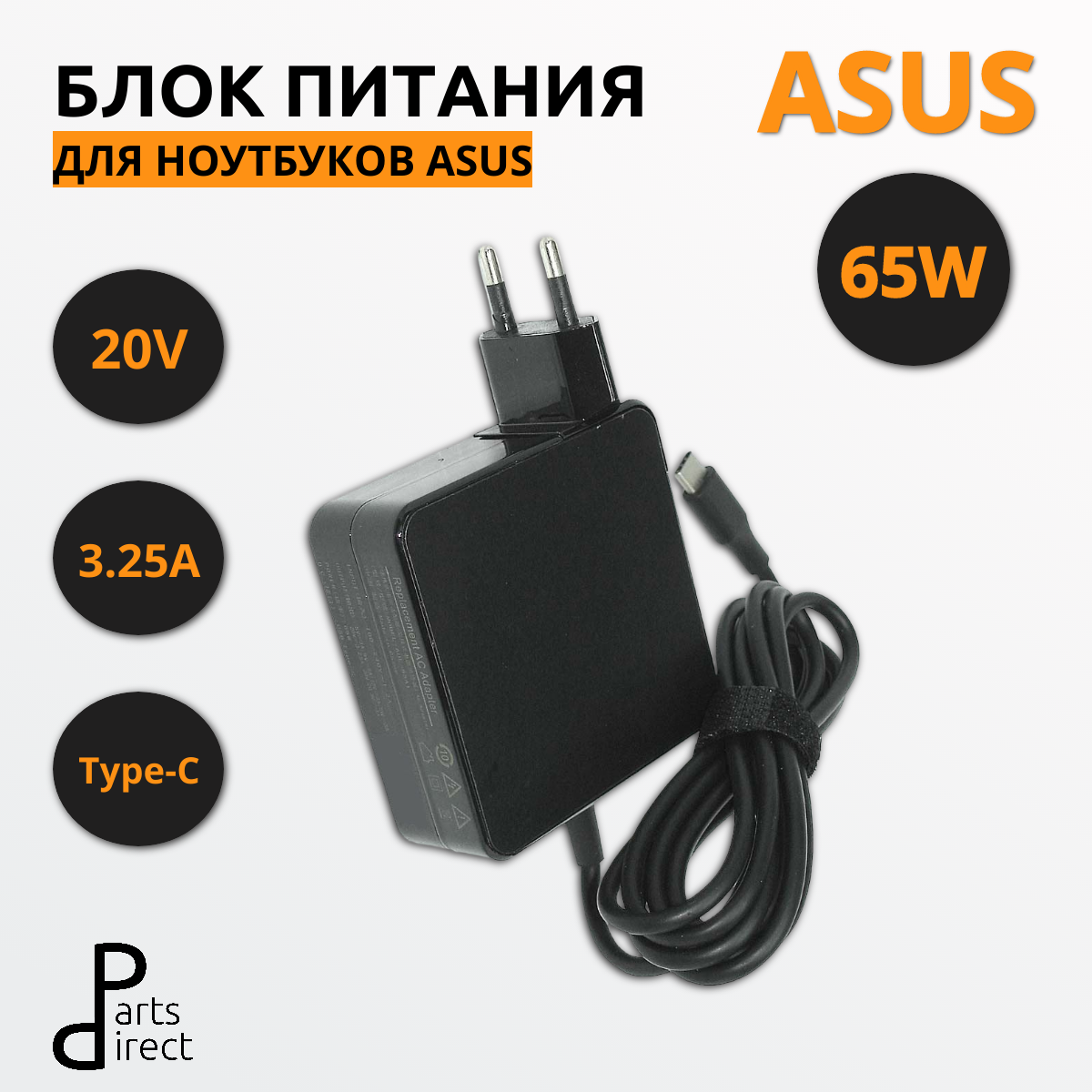 Блок питания (сетевой адаптер) AF65200CUSB 5V,9V,12V,15V/3A, 20V/3.25A (Type-C) 65W REPLACEMENT
