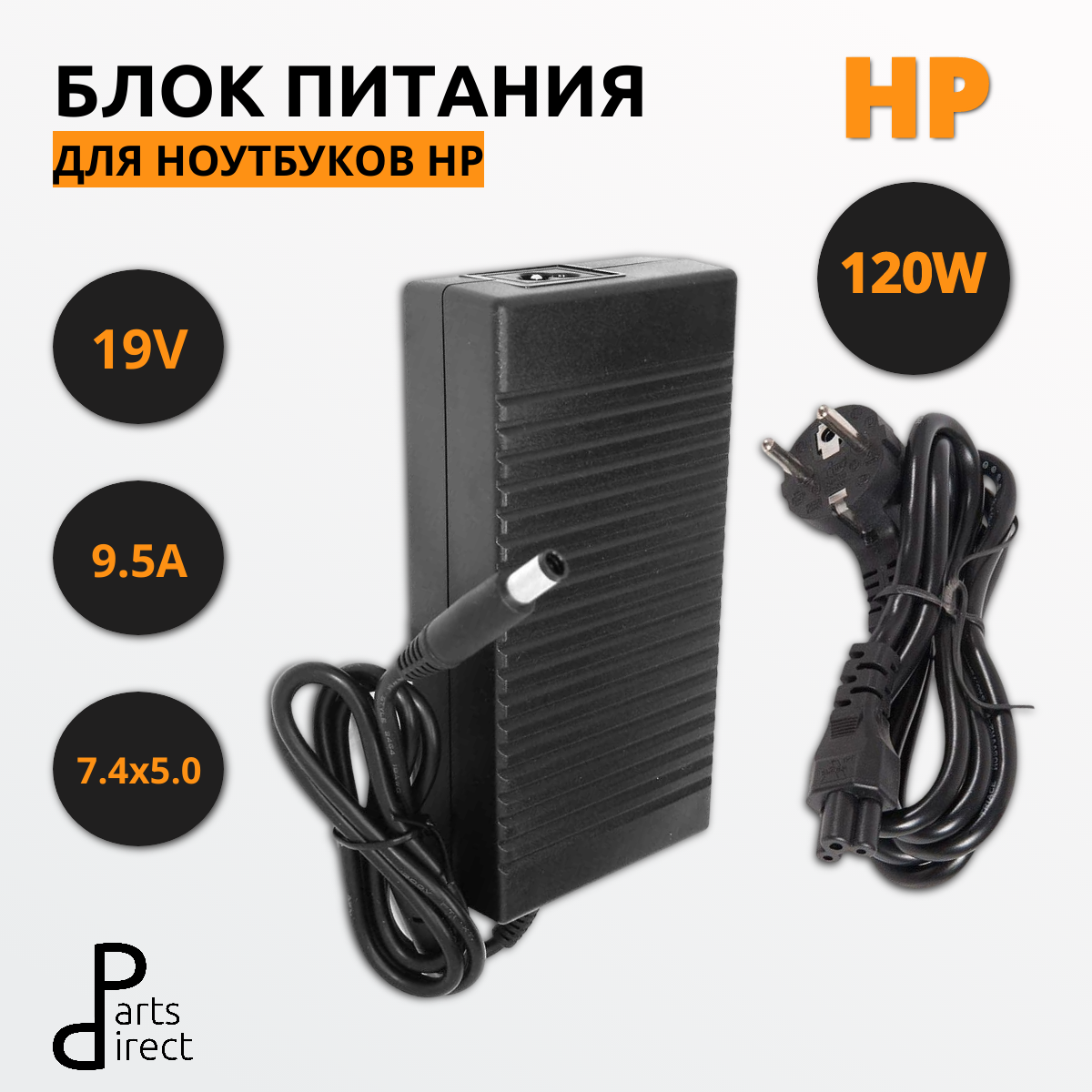 Блок питания (сетевой адаптер) для ноутбуков HP 19V 9.5A 7.4*5.0 180W H1801907450z