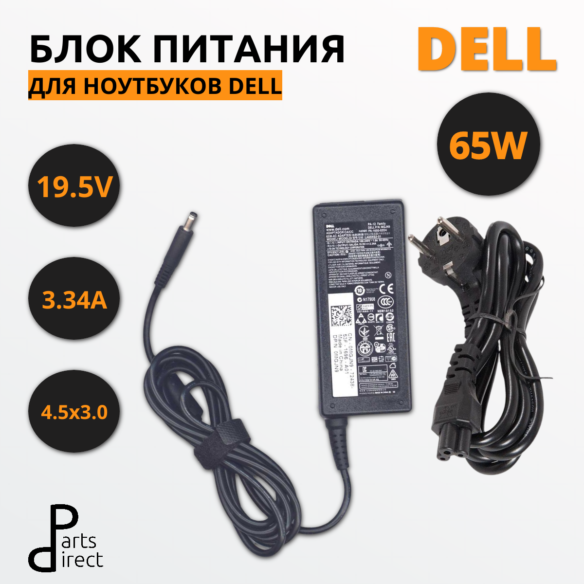 Блок питания (сетевой адаптер) для ноутбуков Dell 19.5V 3.34A 65W (4.5х3.0(0.6)mm) HC